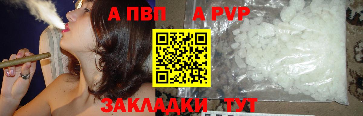 A PVP Соль  APVP  Коммунар  Альфа ПВП мука  Alpha PVP кристаллы  Вход с VPN 