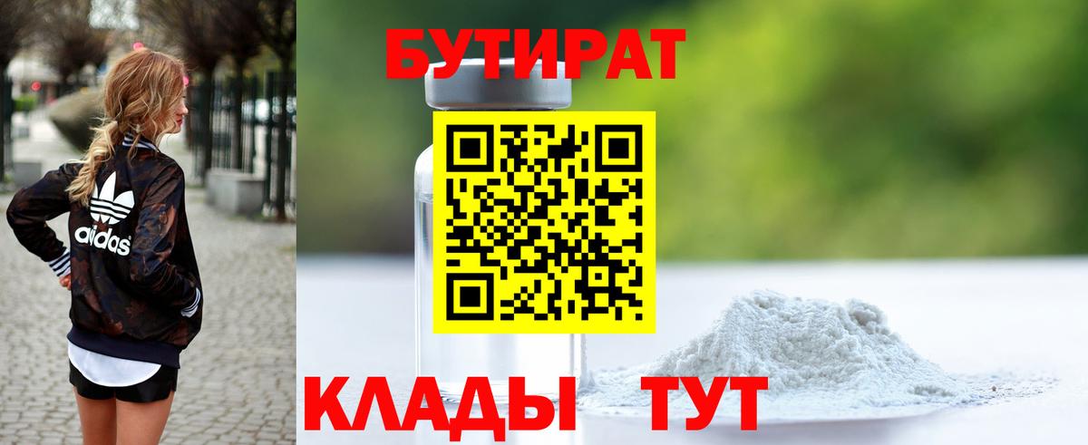 Бутират GHB  Вход с VPN  Коммунар 