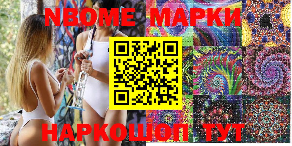 Марки 25I-NBOMe 1,5мг  Вход с VPN  Марки N-bome  Коммунар  Марки 25I-NBOMe 1,5мг 